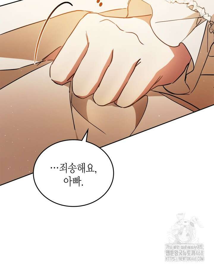 이번 생은 가주가 되겠습니다 189화 21