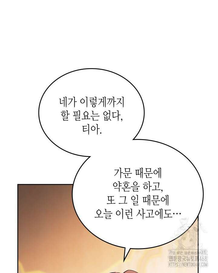 이번 생은 가주가 되겠습니다 189화 24