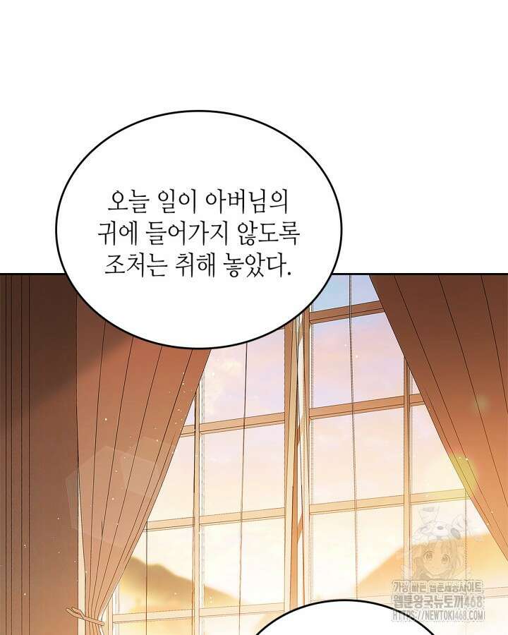 이번 생은 가주가 되겠습니다 189화 26