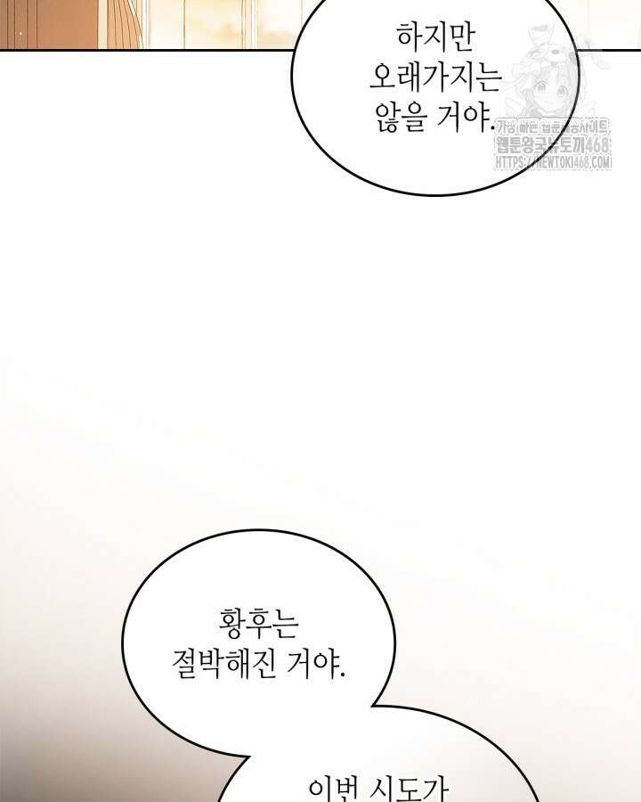 이번 생은 가주가 되겠습니다 189화 27
