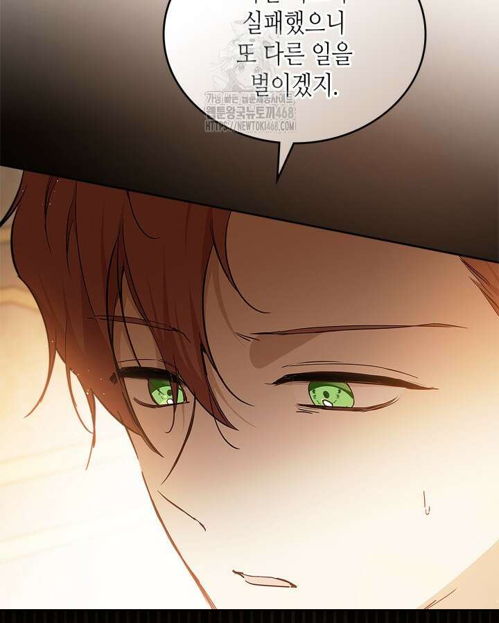 이번 생은 가주가 되겠습니다 189화 28