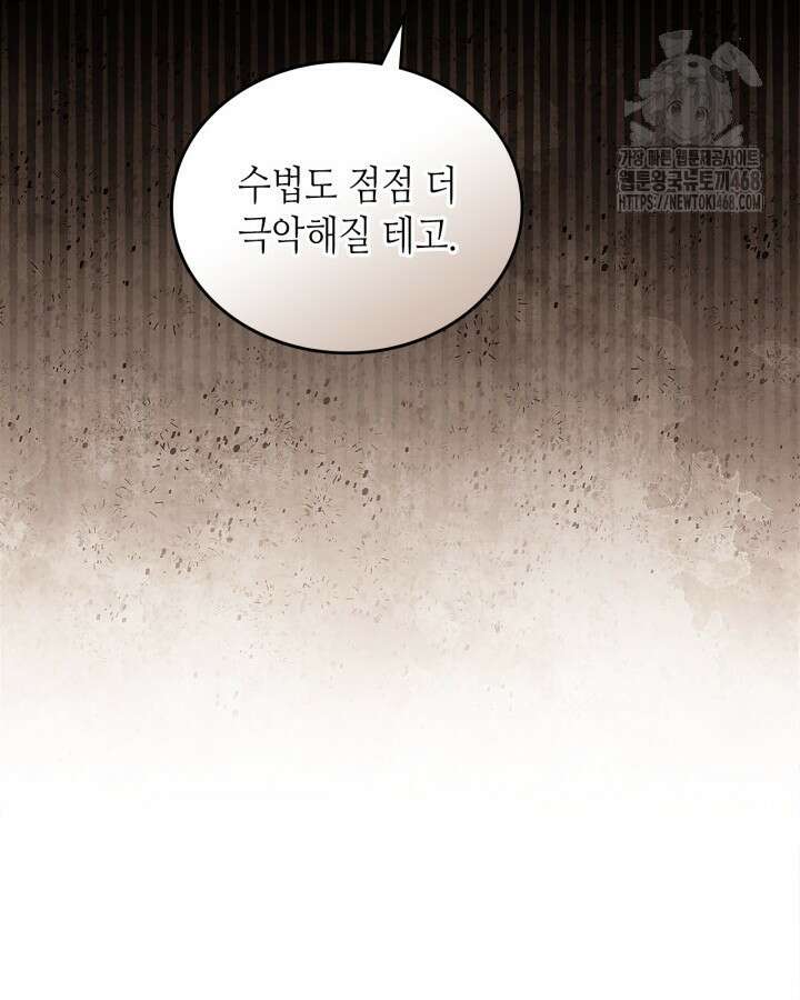 이번 생은 가주가 되겠습니다 189화 29