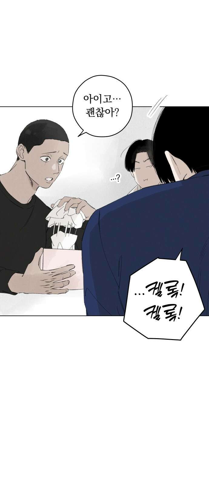 토마토가 돼라! 102화 : 완벽한 계획 (2) 2