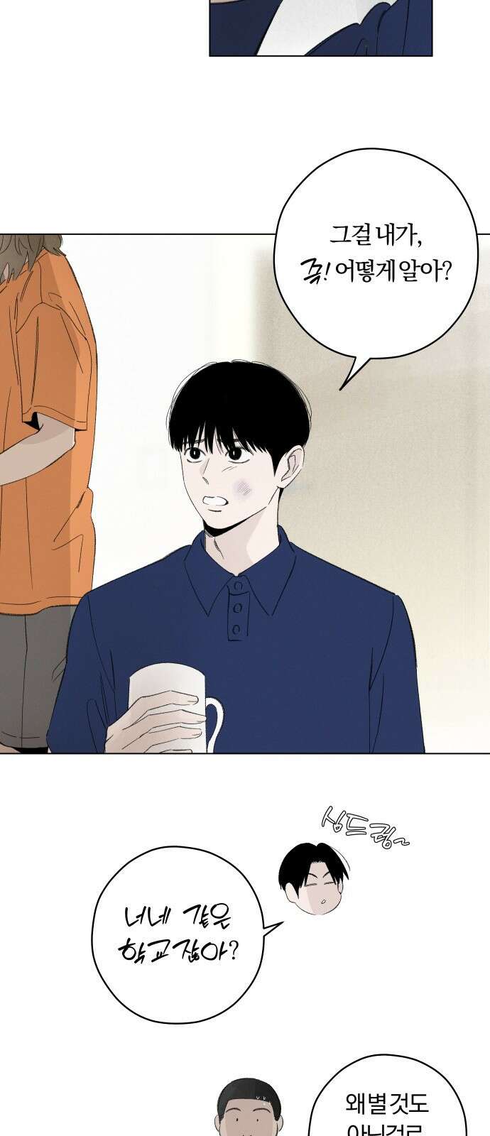 토마토가 돼라! 102화 : 완벽한 계획 (2) 8