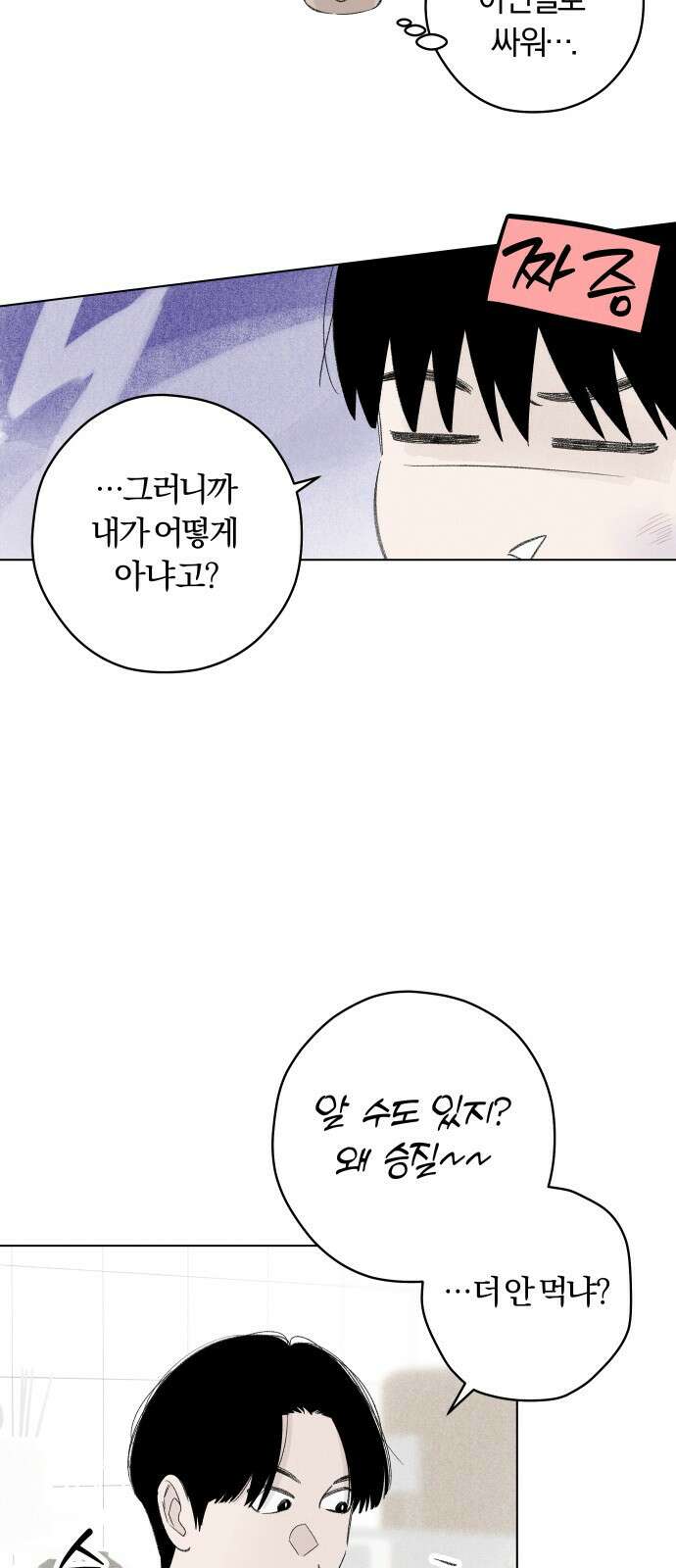 토마토가 돼라! 102화 : 완벽한 계획 (2) 9