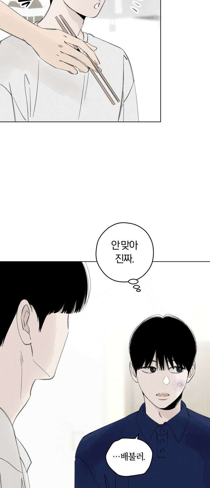 토마토가 돼라! 102화 : 완벽한 계획 (2) 10