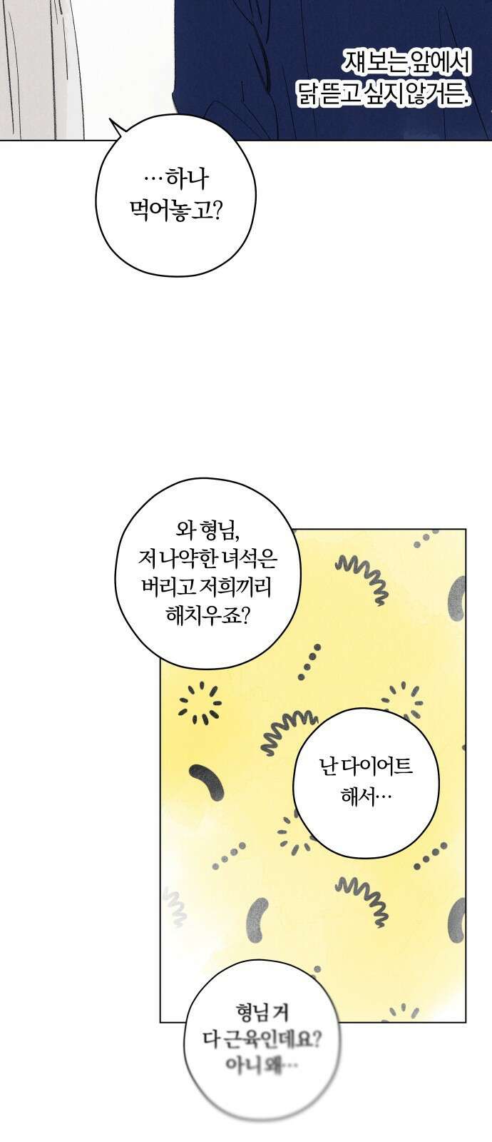 토마토가 돼라! 102화 : 완벽한 계획 (2) 11