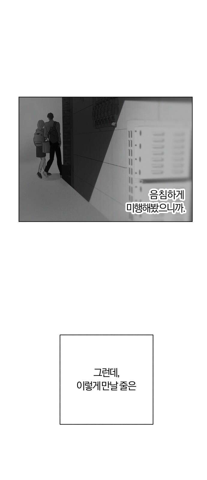 토마토가 돼라! 102화 : 완벽한 계획 (2) 14
