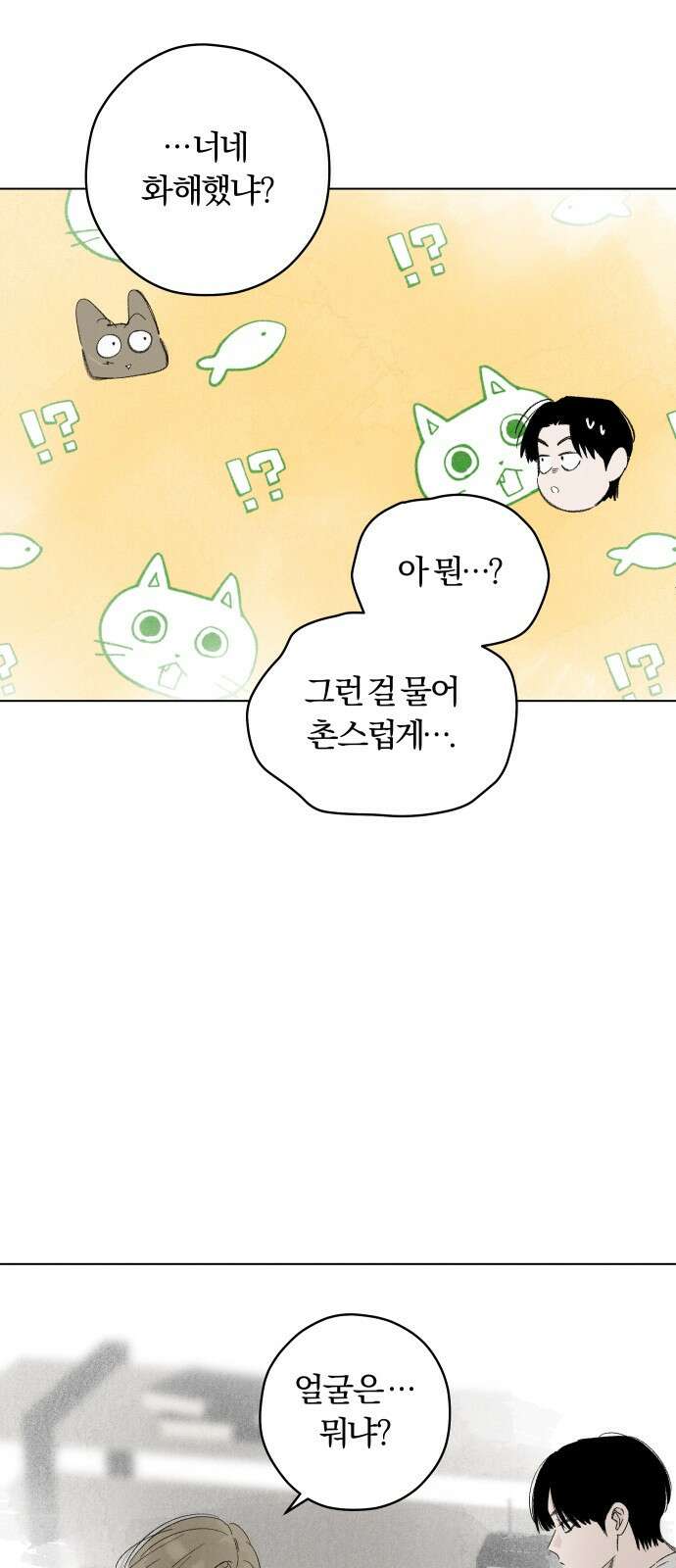 토마토가 돼라! 102화 : 완벽한 계획 (2) 23