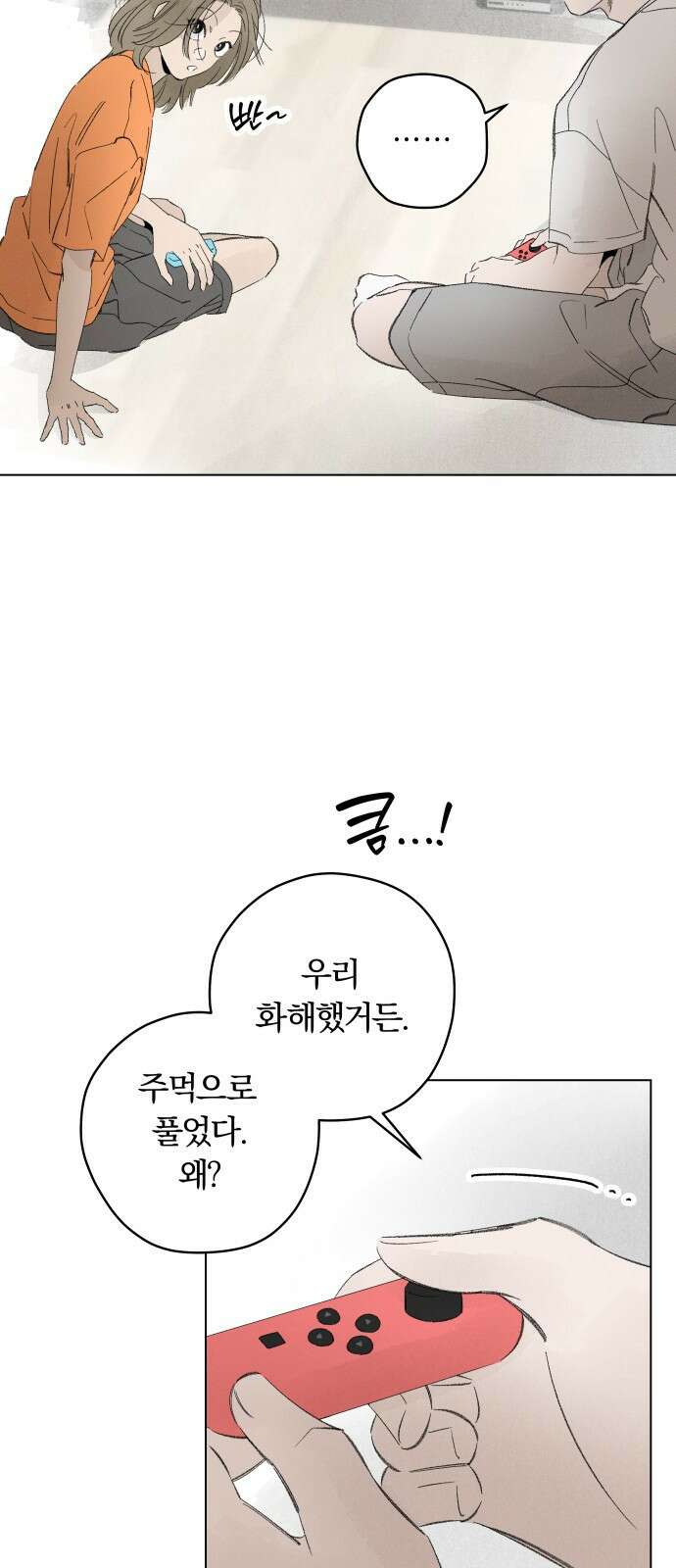 토마토가 돼라! 102화 : 완벽한 계획 (2) 24