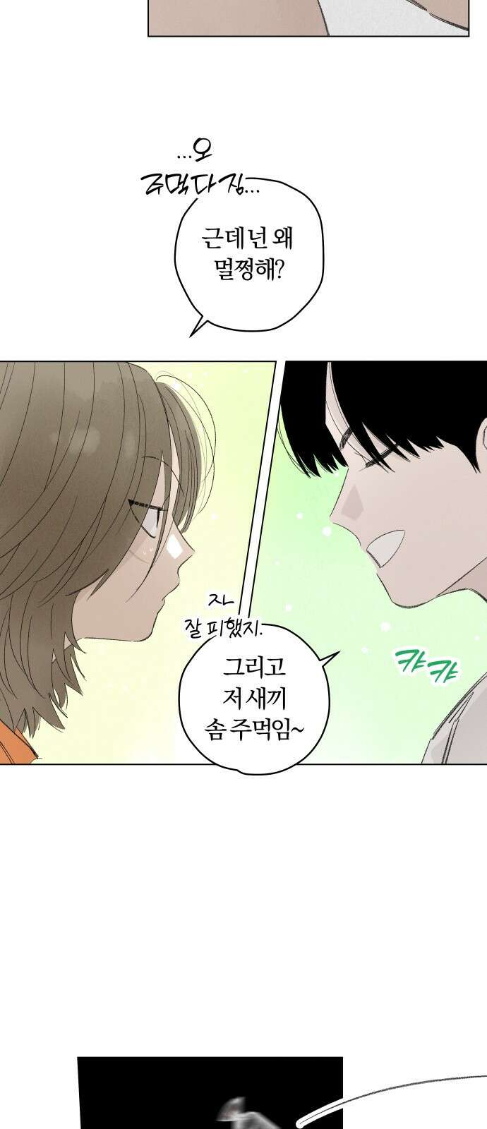 토마토가 돼라! 102화 : 완벽한 계획 (2) 25