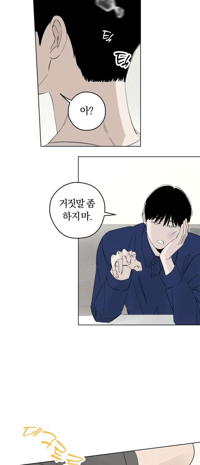 토마토가 돼라! 102화 : 완벽한 계획 (2) 26