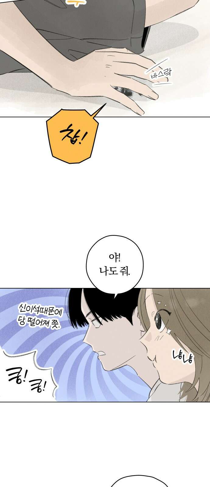 토마토가 돼라! 102화 : 완벽한 계획 (2) 27