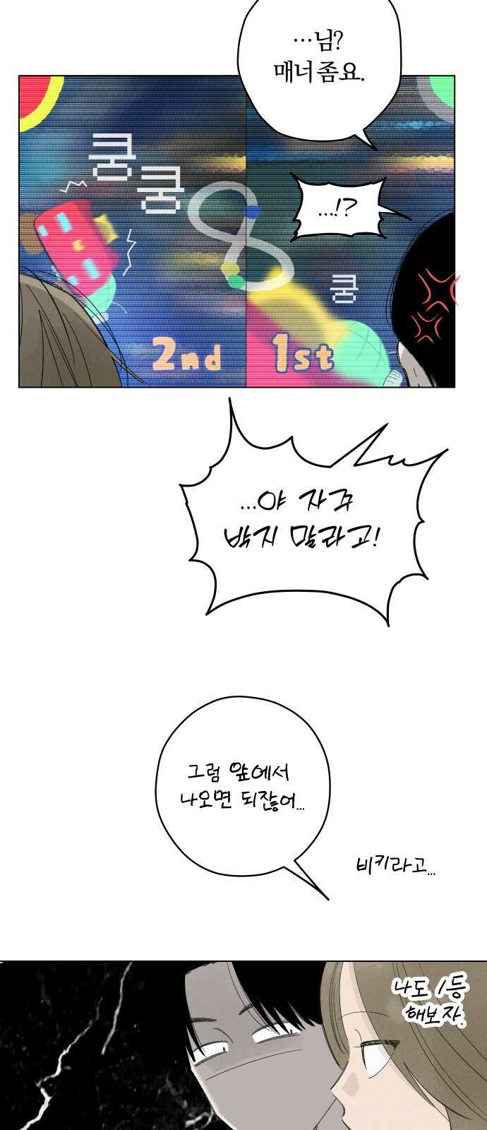 토마토가 돼라! 102화 : 완벽한 계획 (2) 28