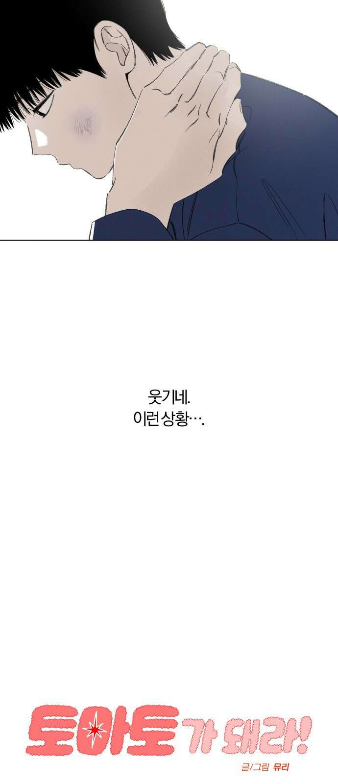 토마토가 돼라! 102화 : 완벽한 계획 (2) 30