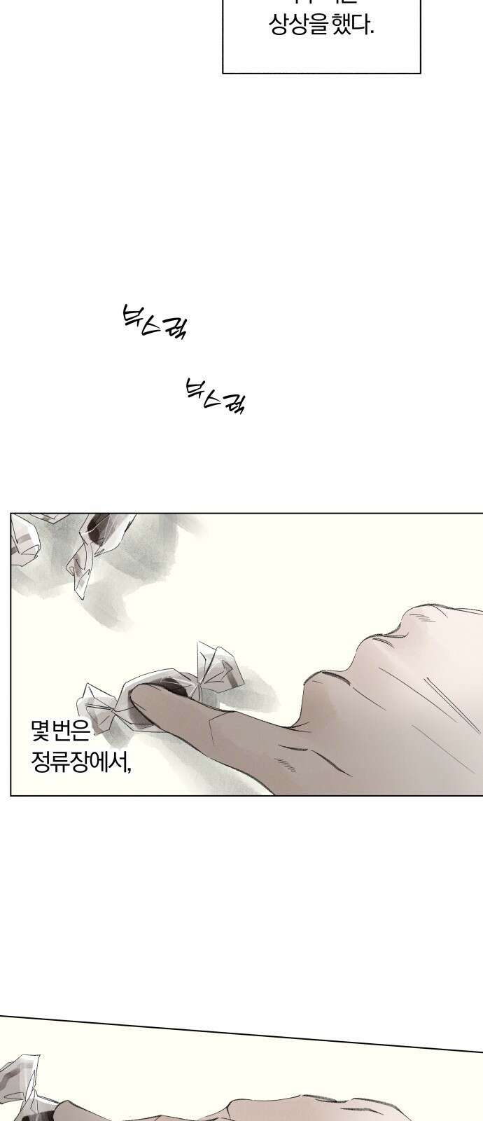 토마토가 돼라! 102화 : 완벽한 계획 (2) 32