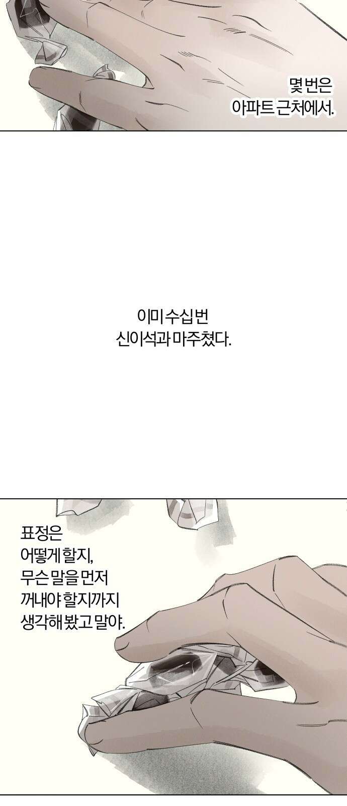 토마토가 돼라! 102화 : 완벽한 계획 (2) 33