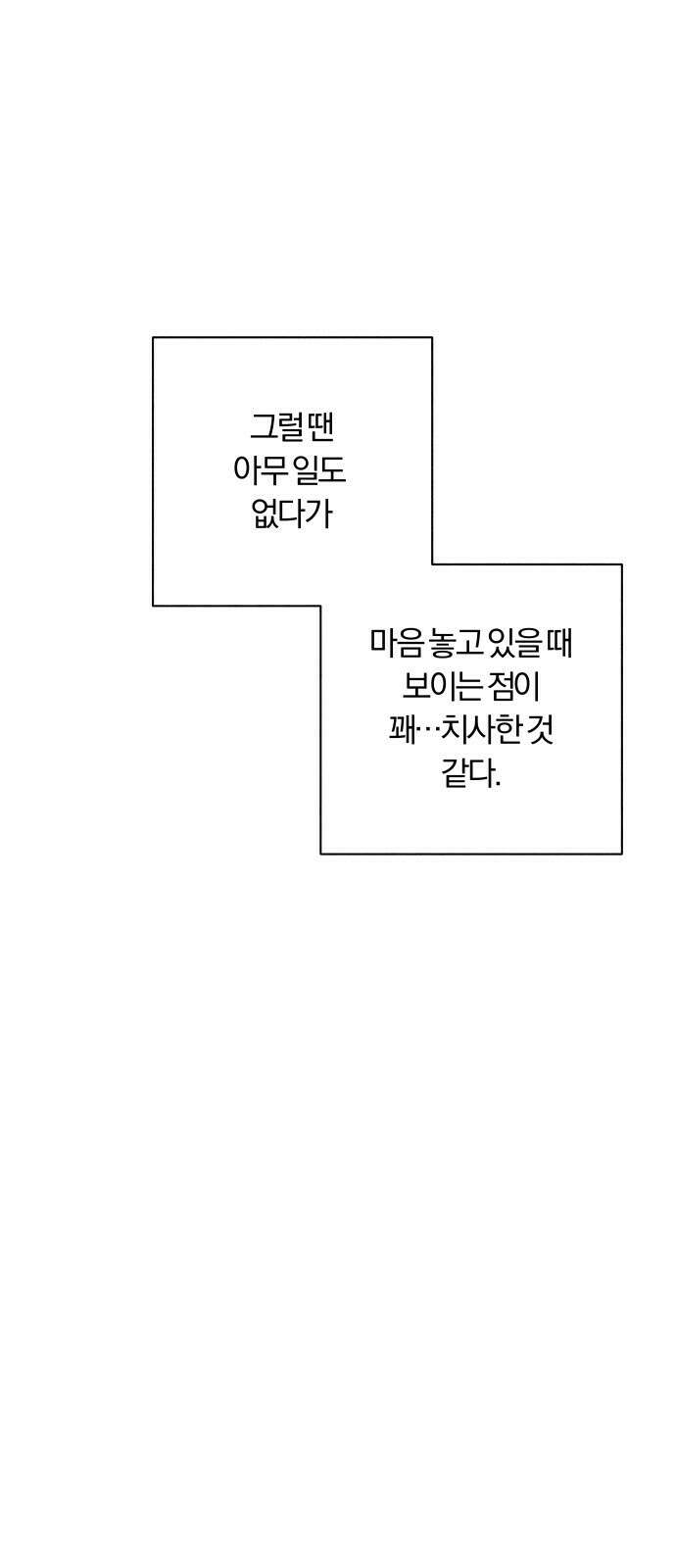 토마토가 돼라! 102화 : 완벽한 계획 (2) 34