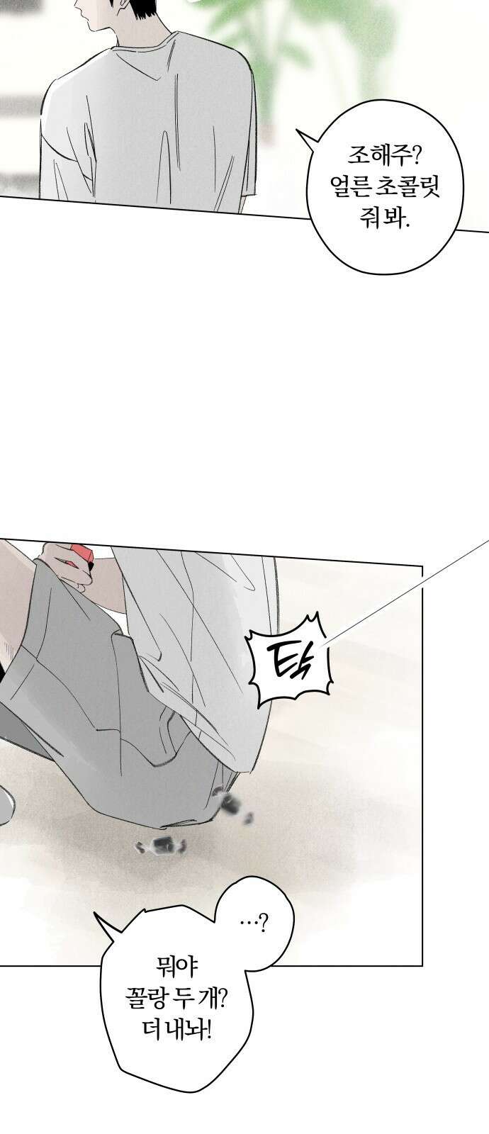 토마토가 돼라! 102화 : 완벽한 계획 (2) 37