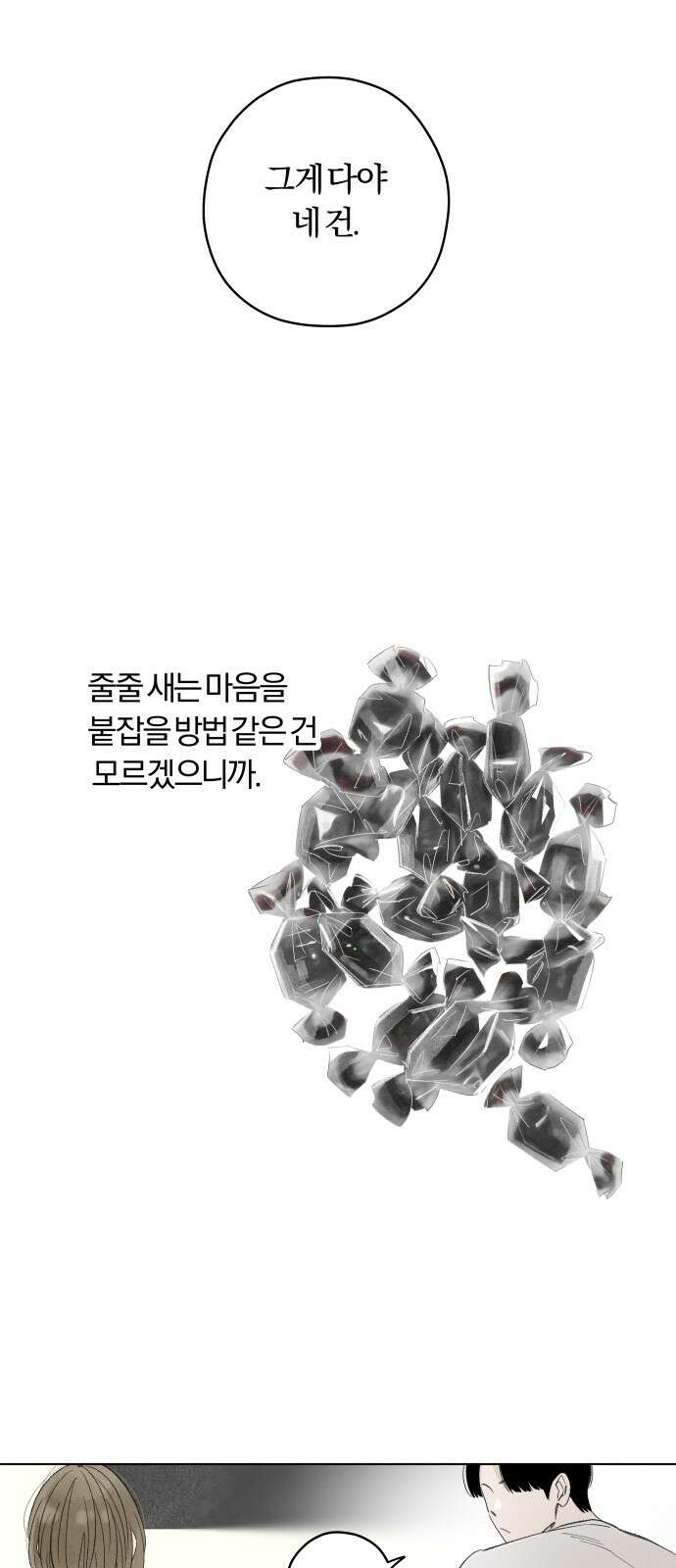 토마토가 돼라! 102화 : 완벽한 계획 (2) 38