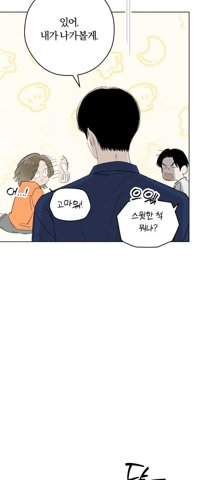 토마토가 돼라! 102화 : 완벽한 계획 (2) 41