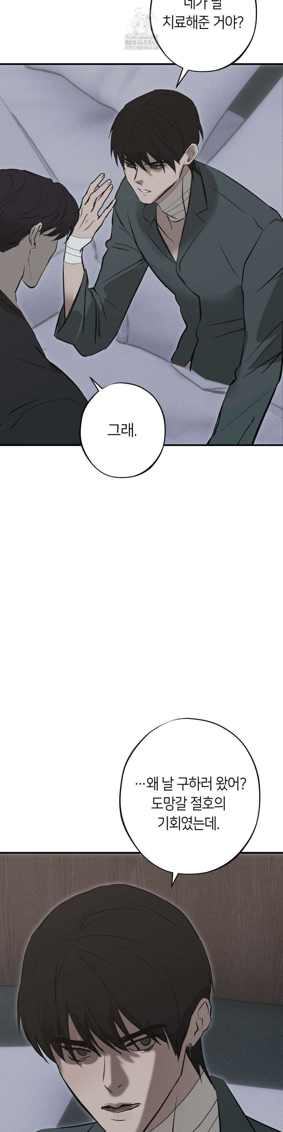 리스키 바이스 40화 6