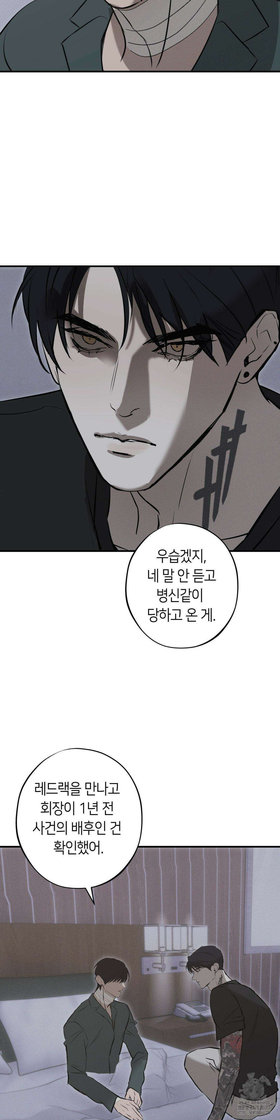 리스키 바이스 40화 7
