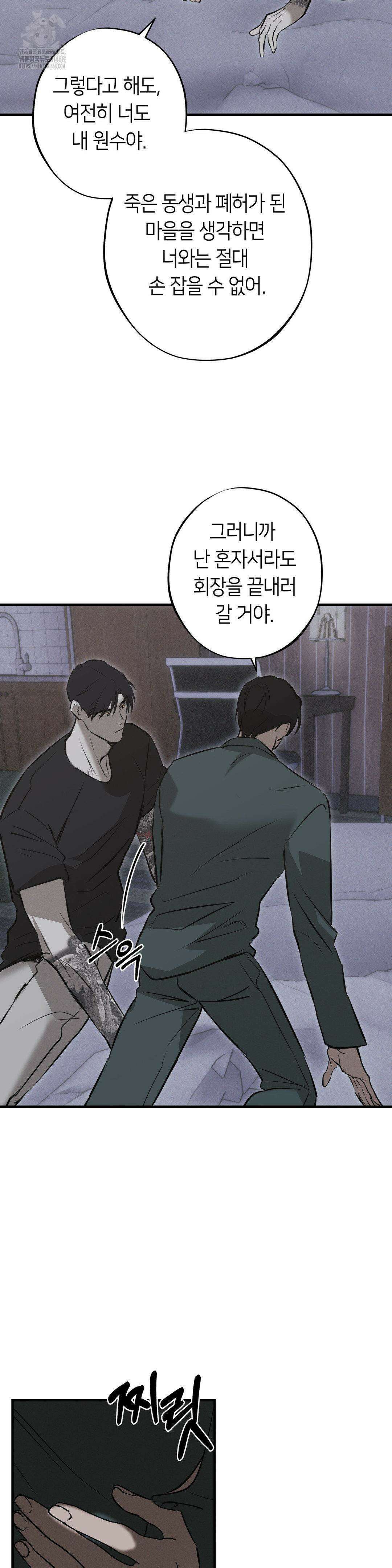 리스키 바이스 40화 8