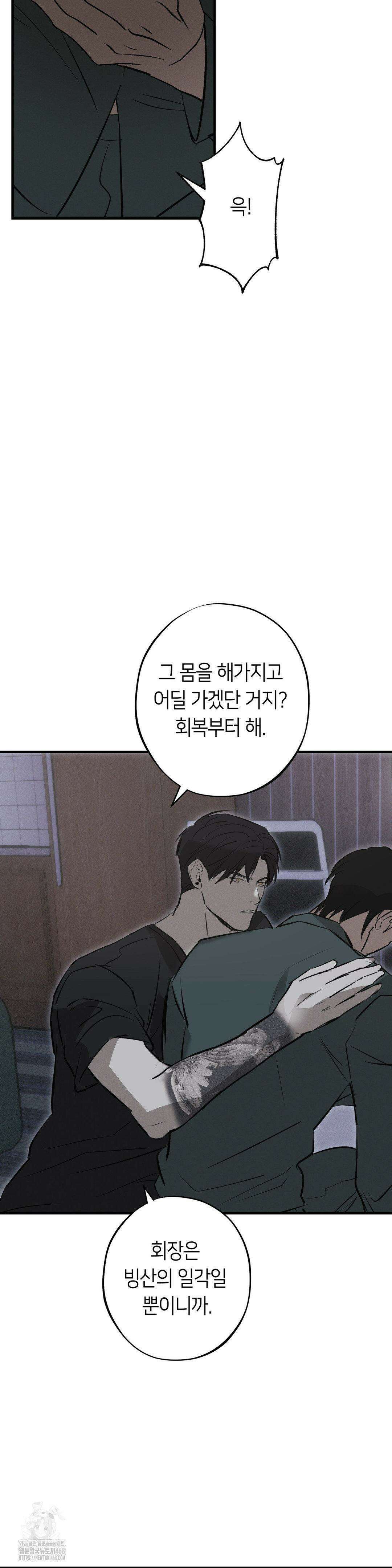 리스키 바이스 40화 9