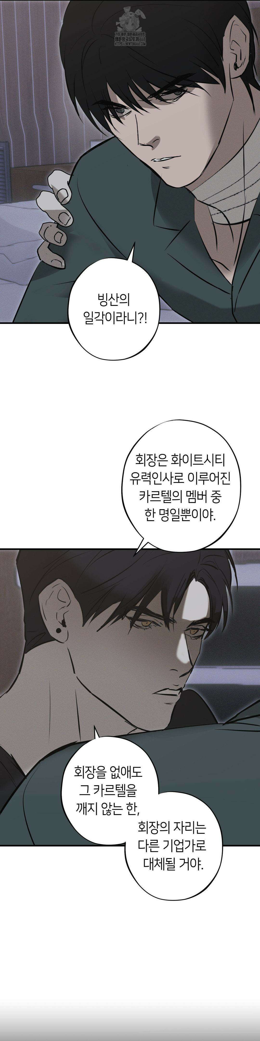 리스키 바이스 40화 10