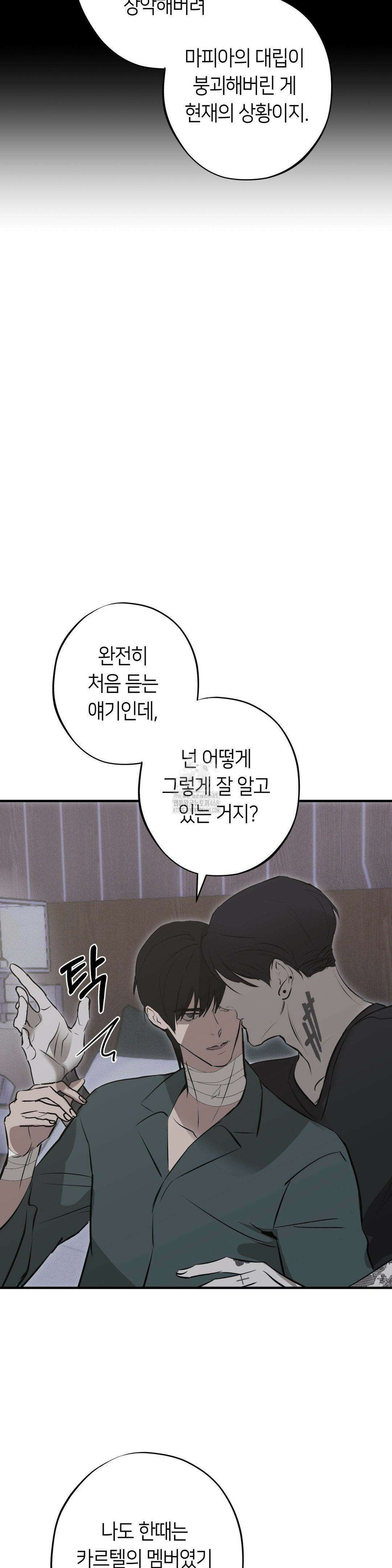 리스키 바이스 40화 12