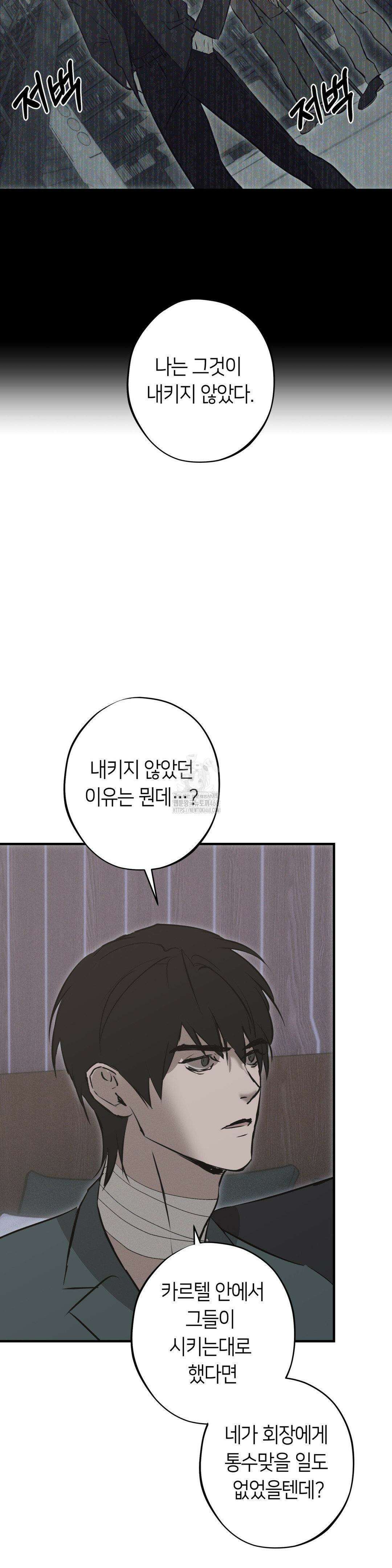 리스키 바이스 40화 15