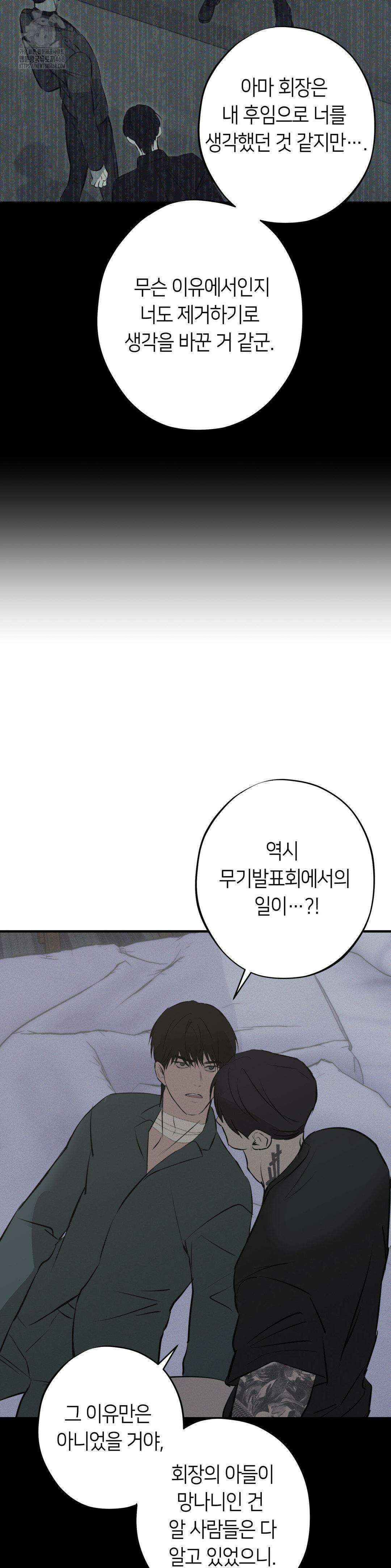 리스키 바이스 40화 17