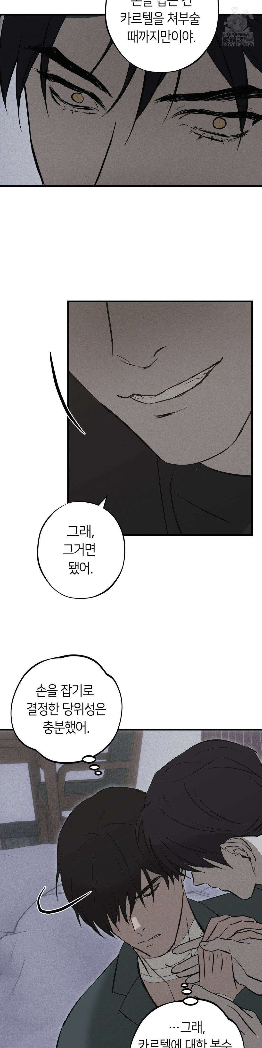 리스키 바이스 40화 21