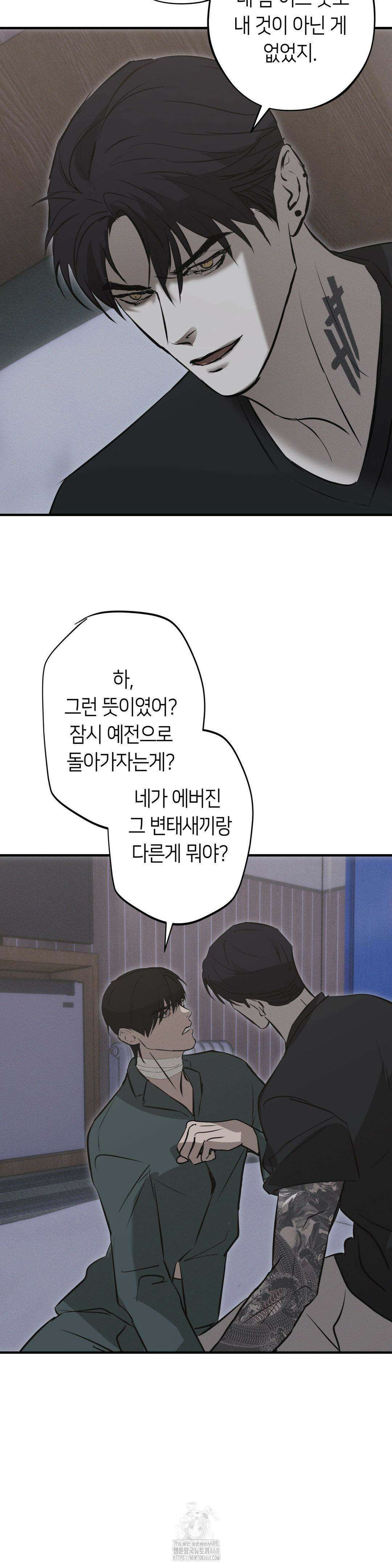 리스키 바이스 40화 31