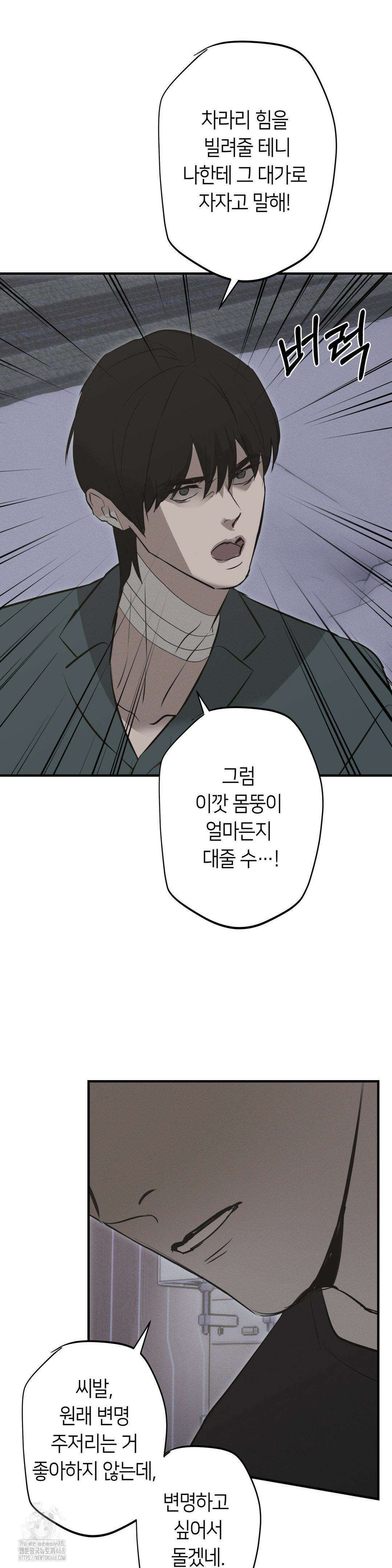 리스키 바이스 40화 32