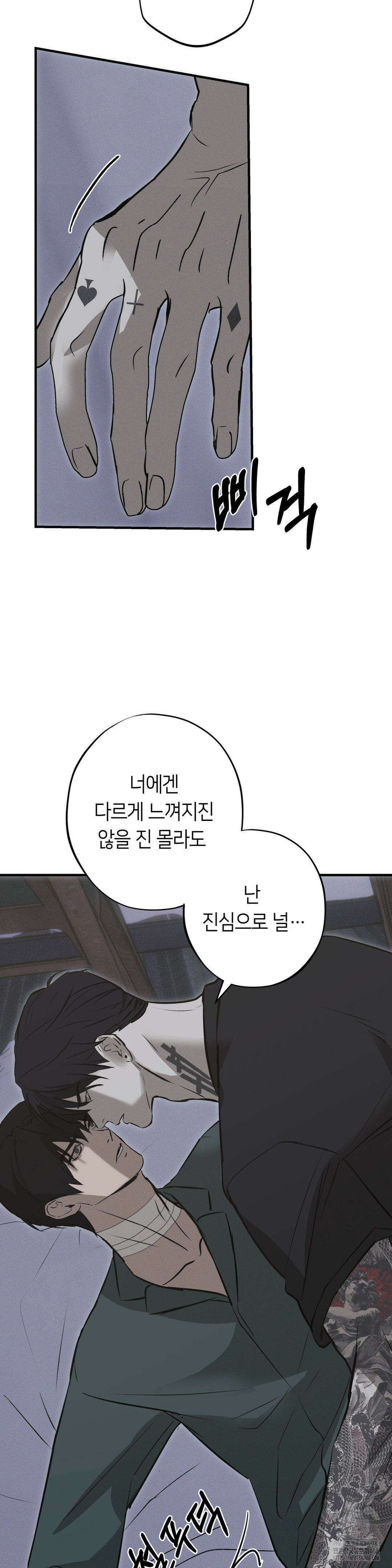 리스키 바이스 40화 33