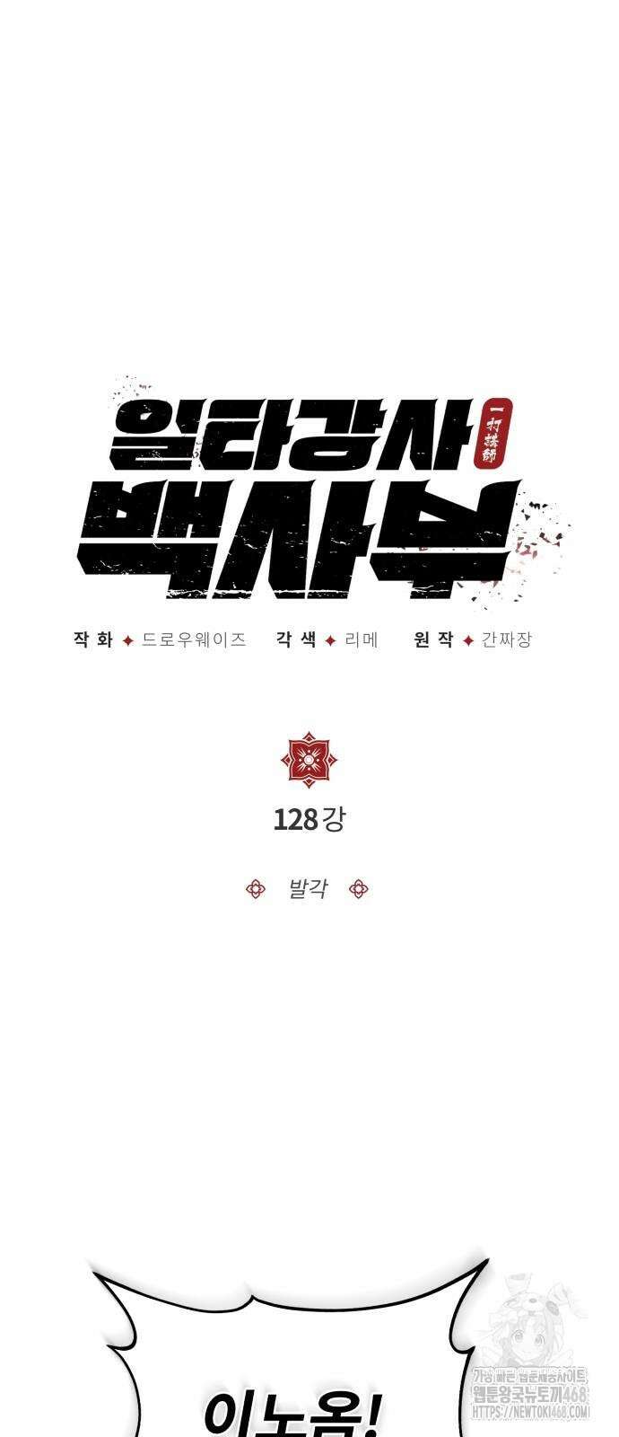 일타강사 백사부 128화 3