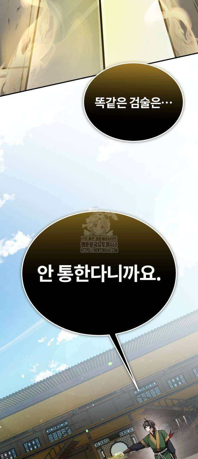 일타강사 백사부 128화 10