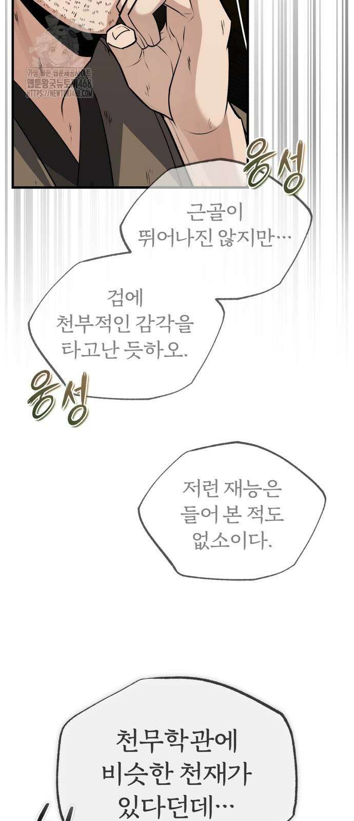 일타강사 백사부 128화 19