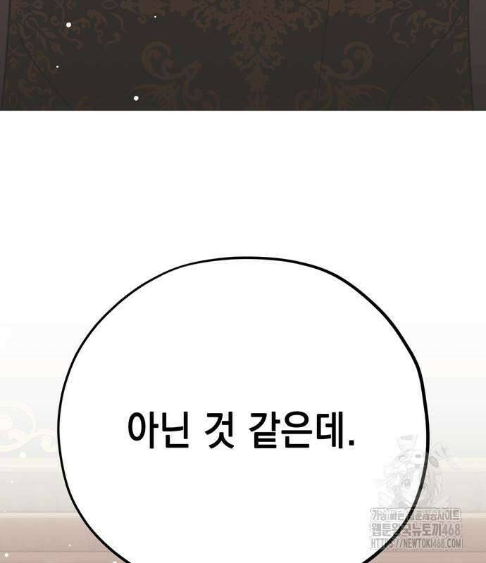 모럴리스 스캔들 13화 6