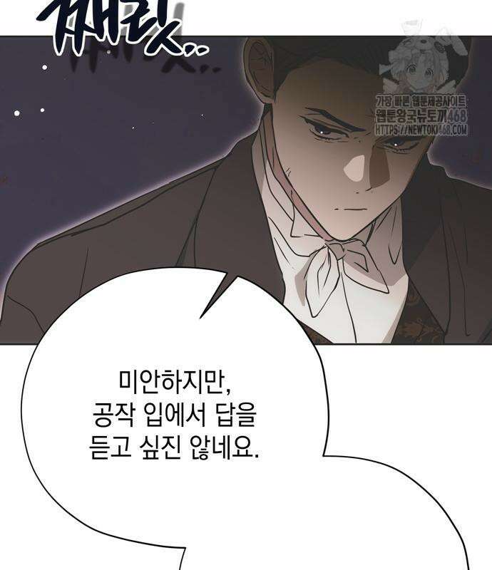 모럴리스 스캔들 13화 20