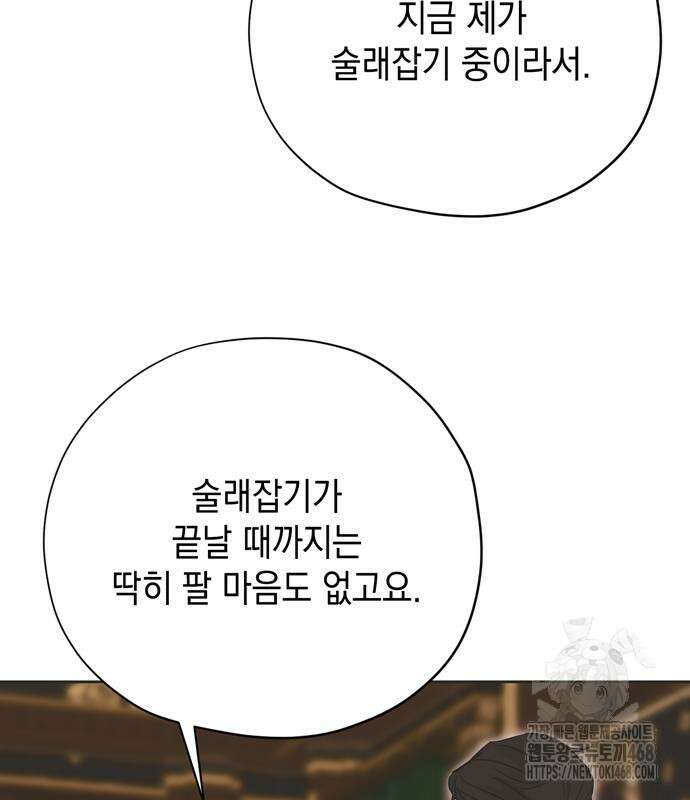 모럴리스 스캔들 13화 21