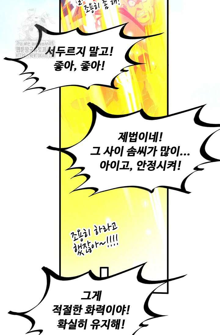 만고지존 389화 9
