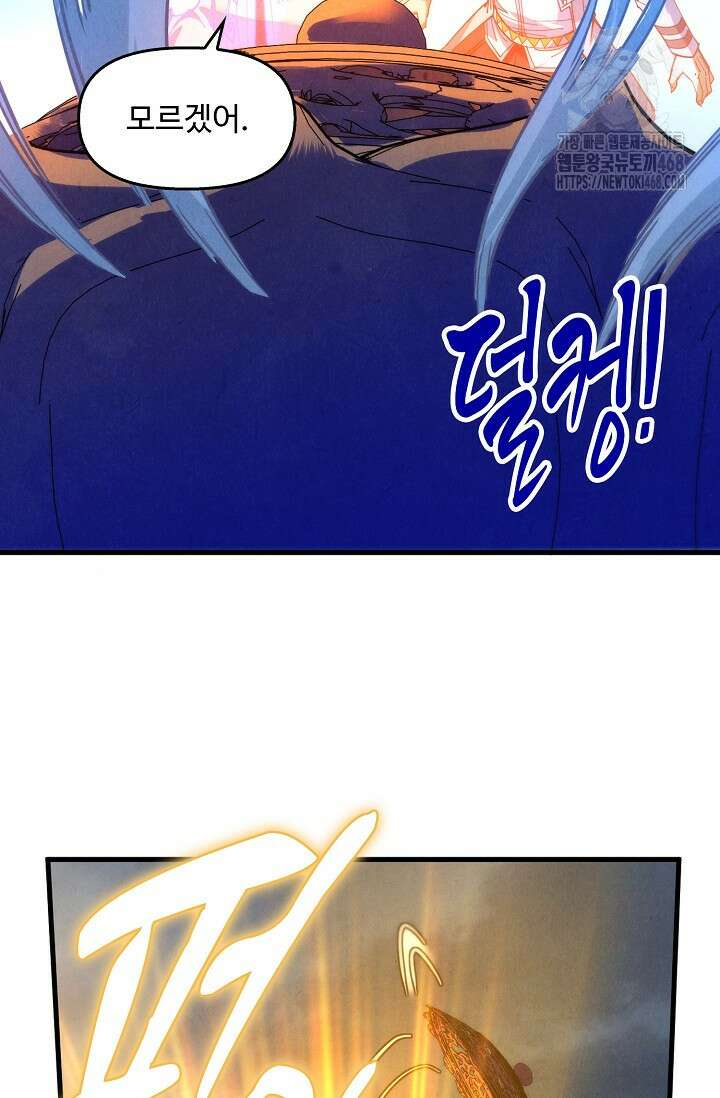 만고지존 389화 12