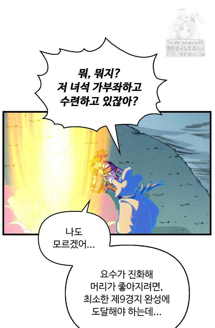 만고지존 389화 16