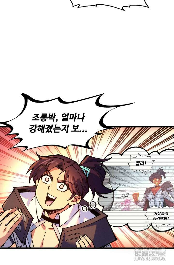만고지존 389화 20