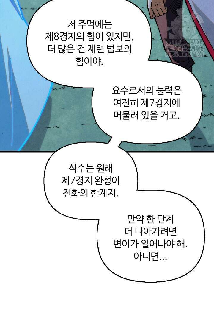 만고지존 389화 25