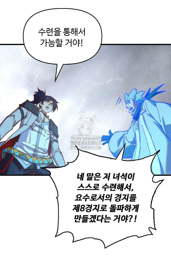 만고지존 389화 26