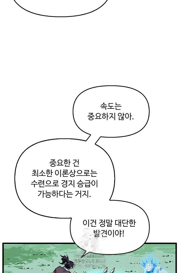 만고지존 389화 38
